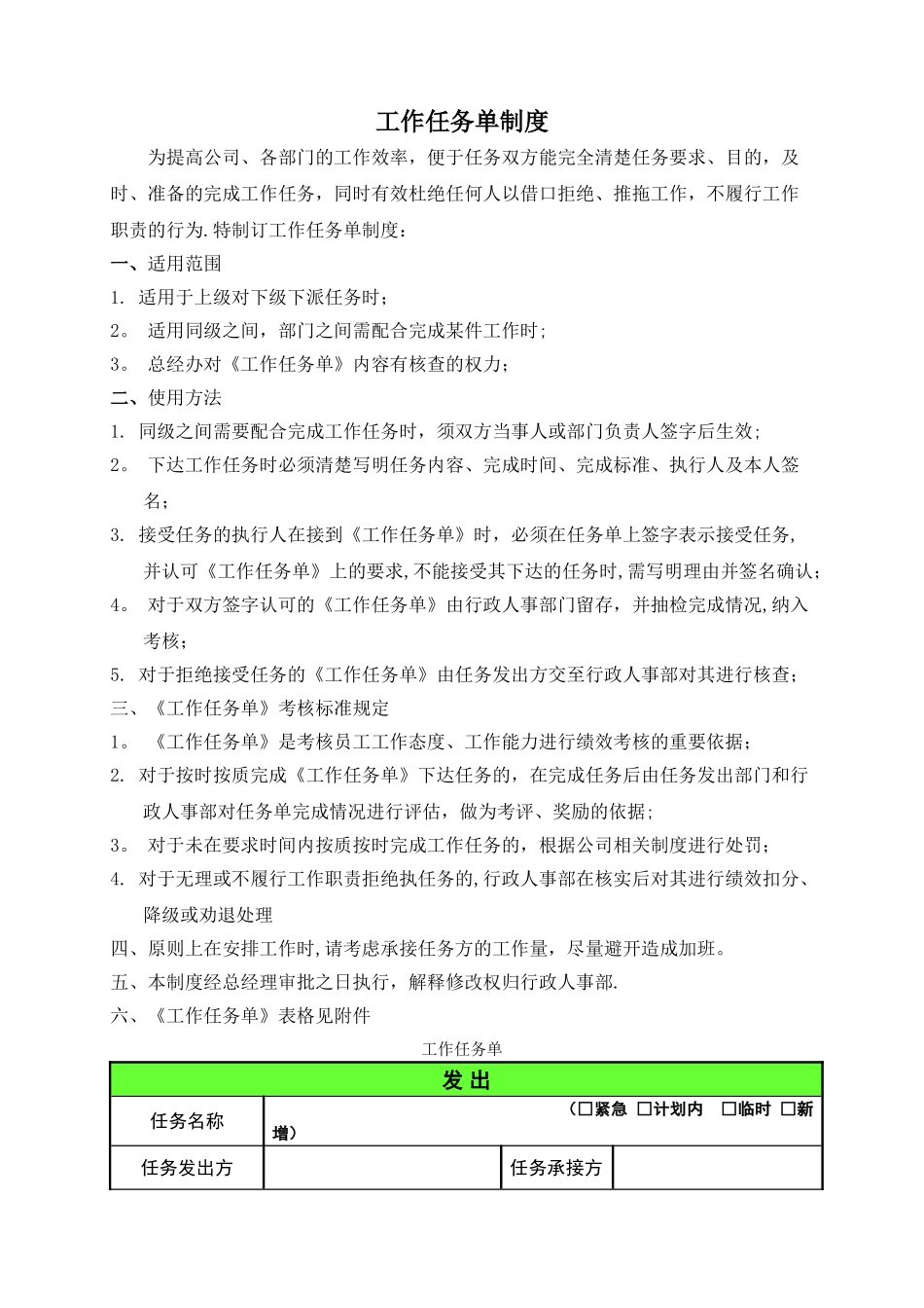 工作任务单制度_第1页
