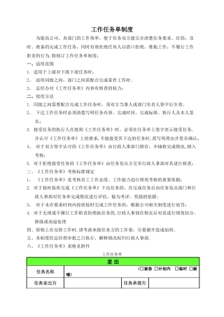工作任务单制度