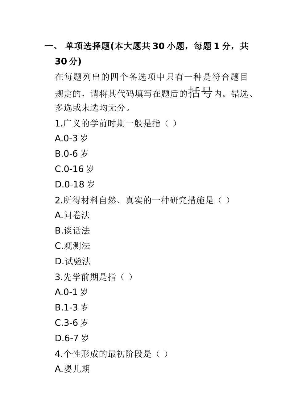 2025年收藏教师资格证考试教育心理学试题方案_第1页