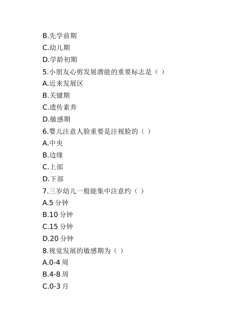 2025年收藏教师资格证考试教育心理学试题方案_第2页