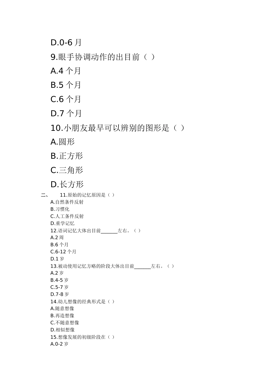 2025年收藏教师资格证考试教育心理学试题方案_第3页