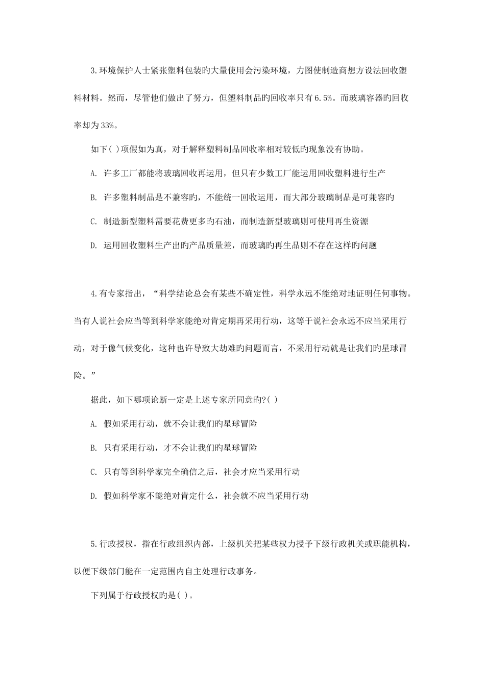 2025年行测题库国家公务员考试好课堂习题及答案_第2页