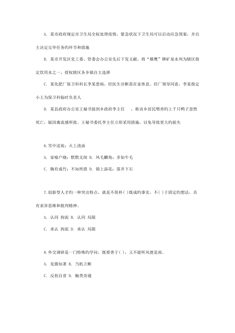 2025年行测题库国家公务员考试好课堂习题及答案_第3页