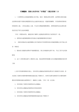 2025年行测题库国家公务员考试好课堂习题及答案