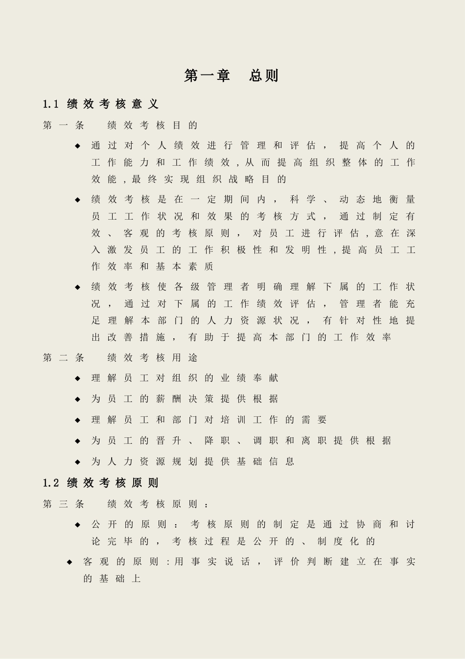 2025年绩效考核手册实用全套工具表格_第2页