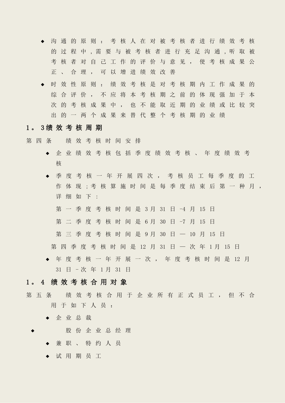 2025年绩效考核手册实用全套工具表格_第3页