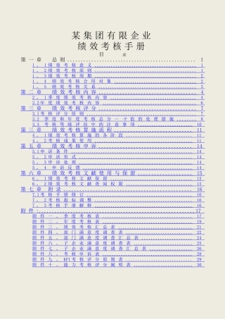 2025年绩效考核手册实用全套工具表格