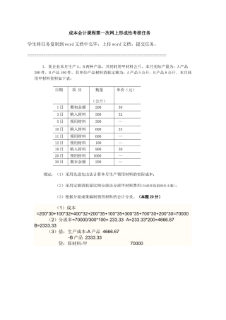 2025年成本会计课程第一次网上形成性考核任