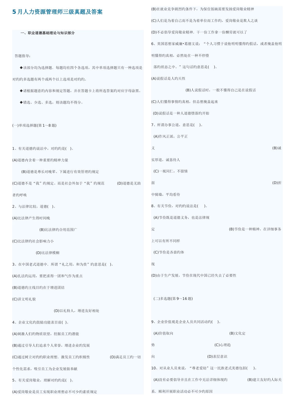 2025年5月人力资源管理师三级真题及答案_第1页