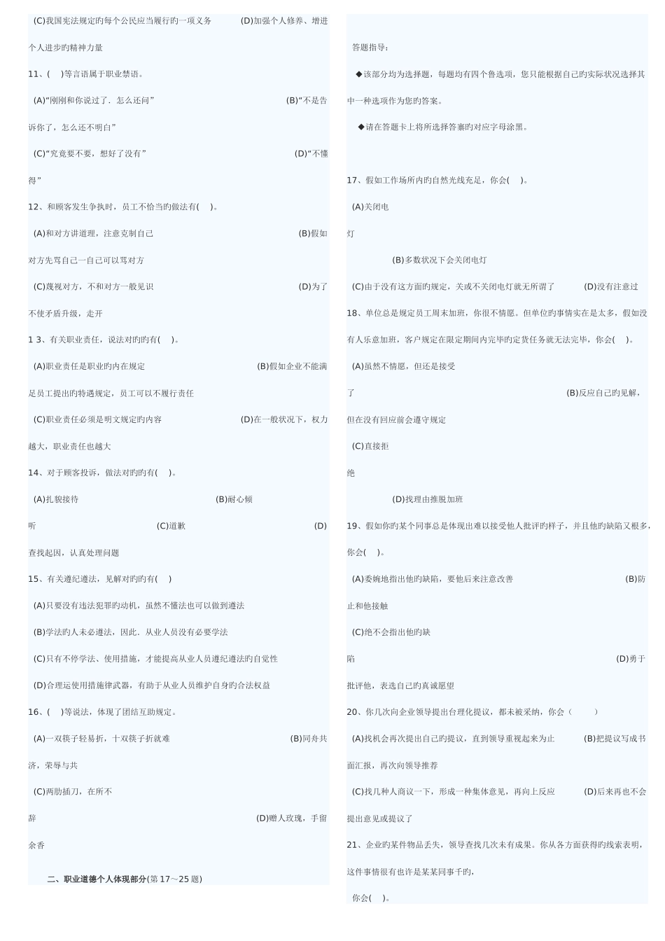 2025年5月人力资源管理师三级真题及答案_第2页