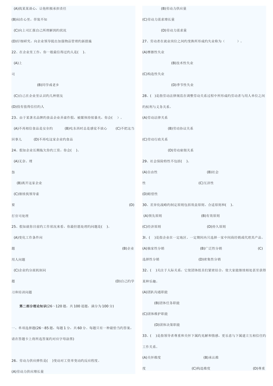 2025年5月人力资源管理师三级真题及答案_第3页