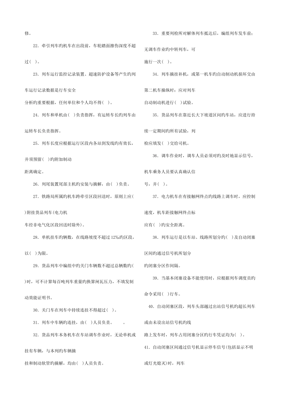 2025年铁路机车司机资格考试题_第2页