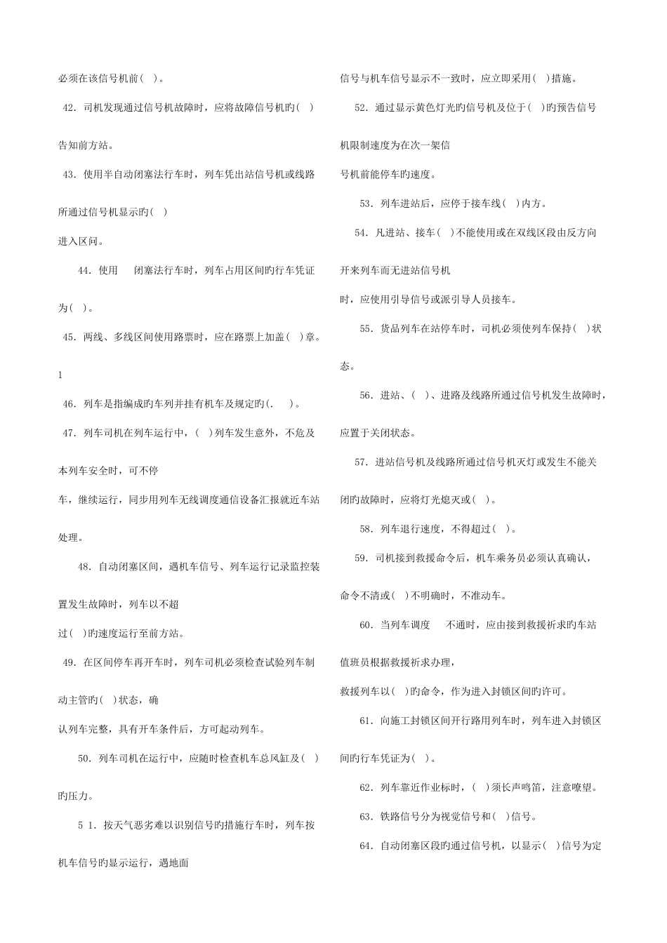 2025年铁路机车司机资格考试题_第3页