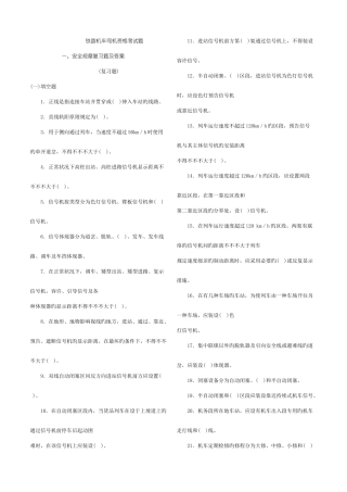 2025年铁路机车司机资格考试题