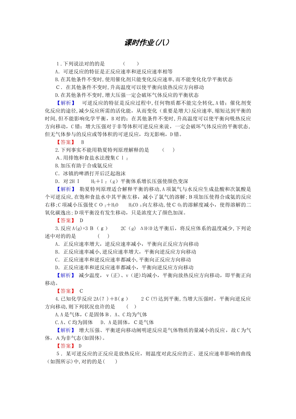 2025年高二化学课时作业学业水平A2.3化学平衡第2课时_第1页