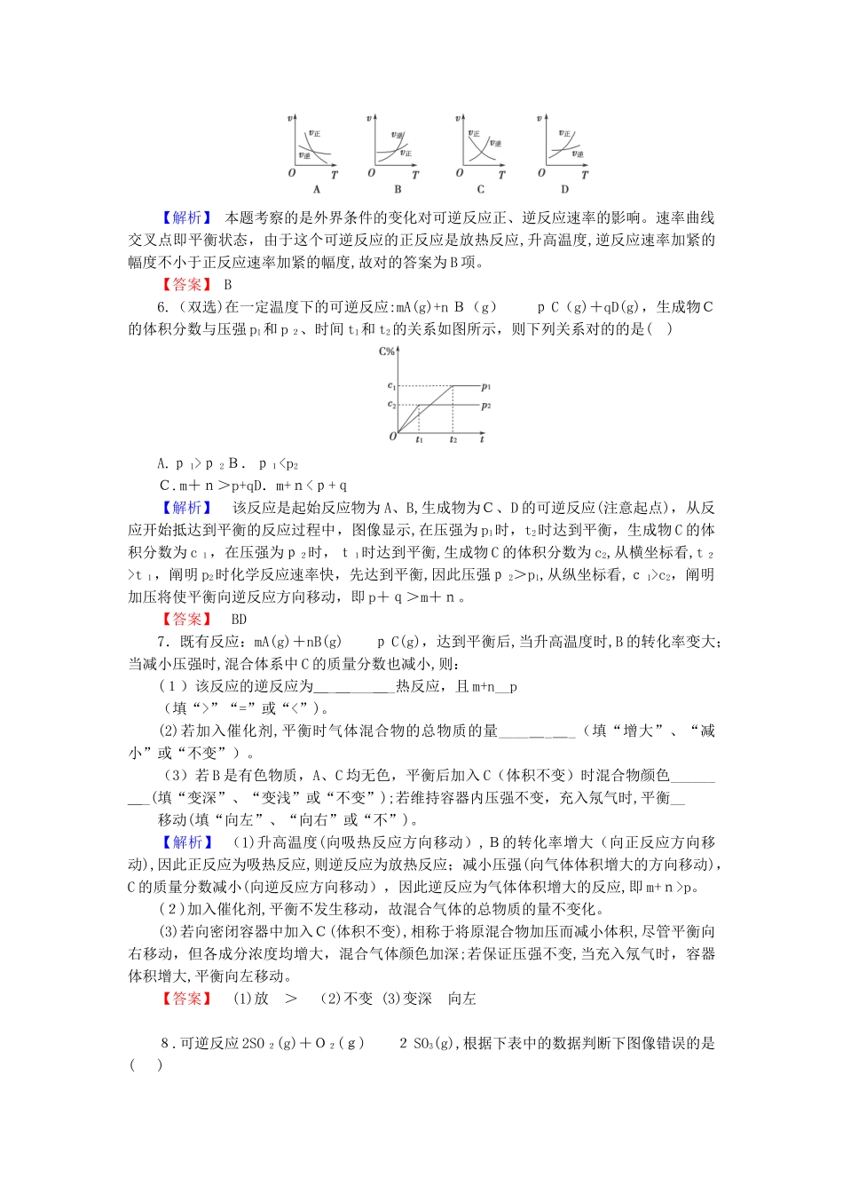 2025年高二化学课时作业学业水平A2.3化学平衡第2课时_第2页