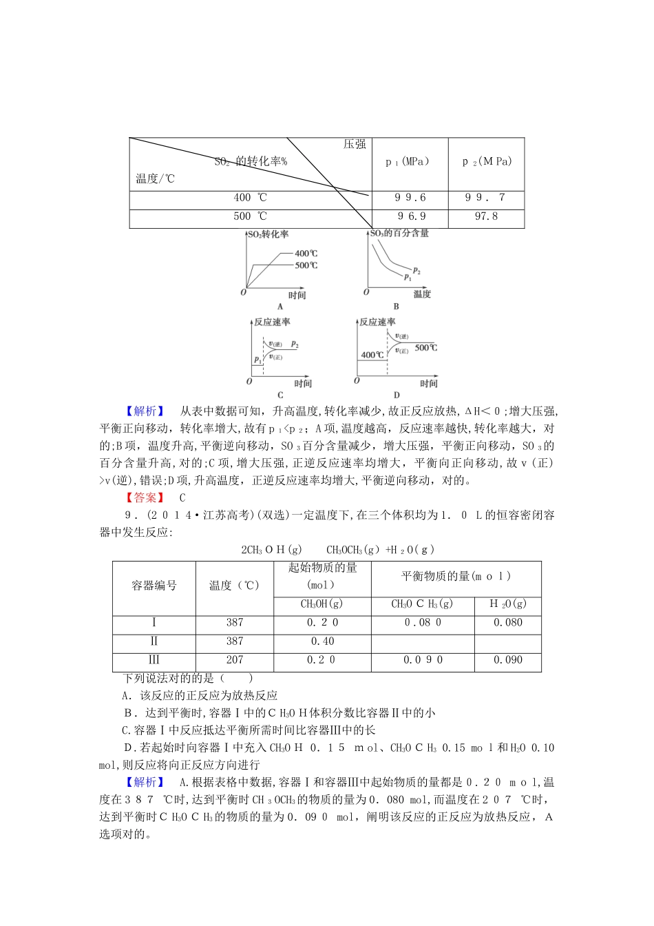 2025年高二化学课时作业学业水平A2.3化学平衡第2课时_第3页