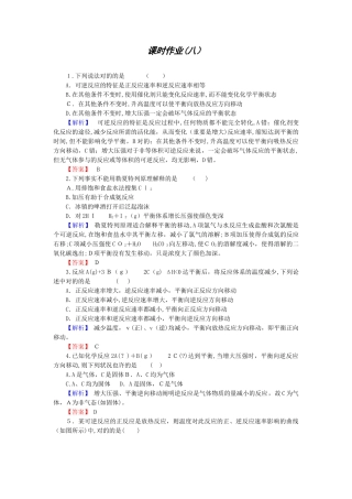 2025年高二化学课时作业学业水平A2.3化学平衡第2课时