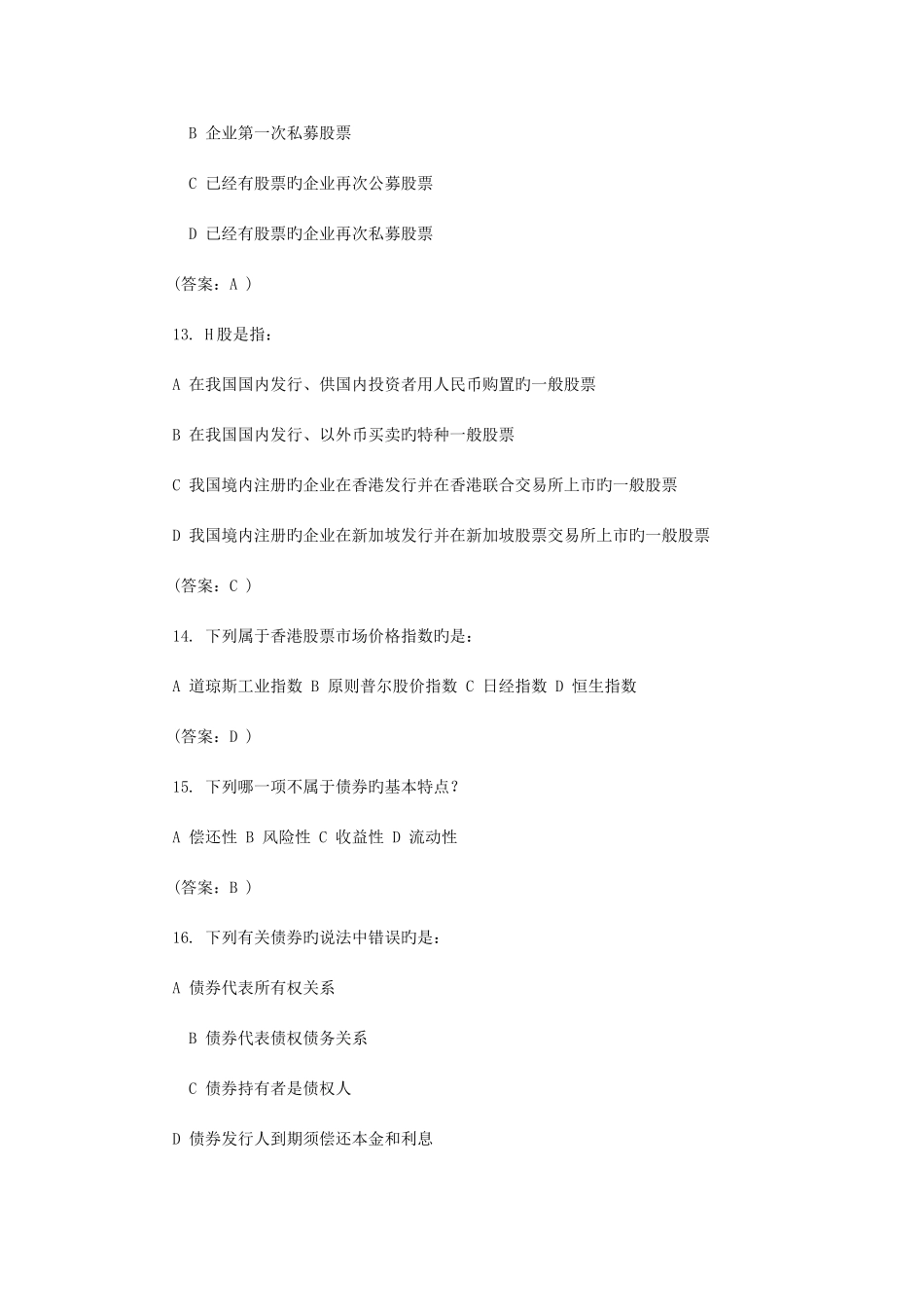 2025年金融基础知识银行考试试题_第3页