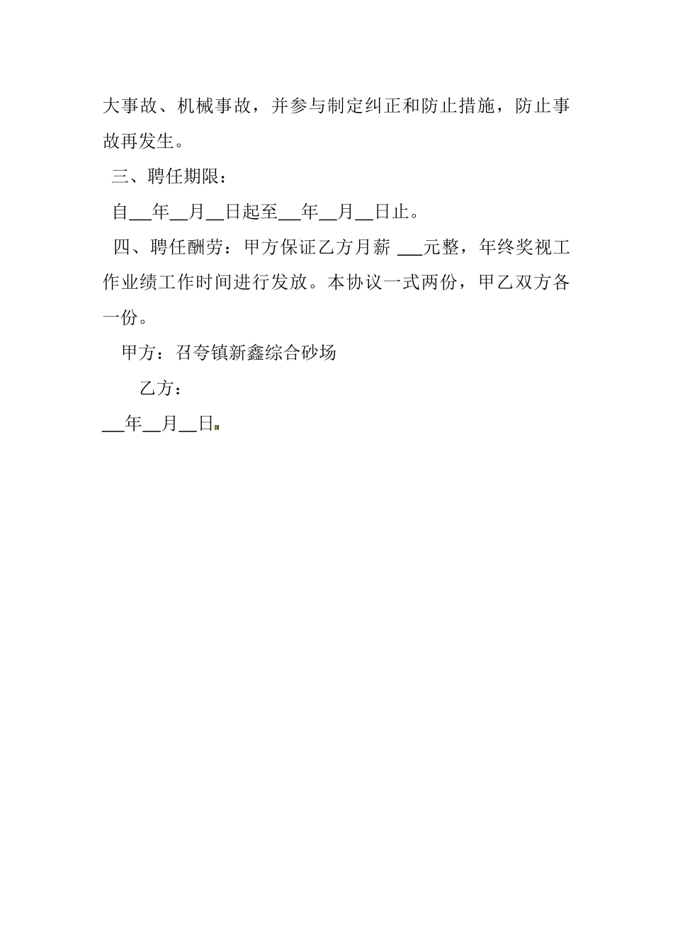 2025年专职安全员聘用合同_第2页