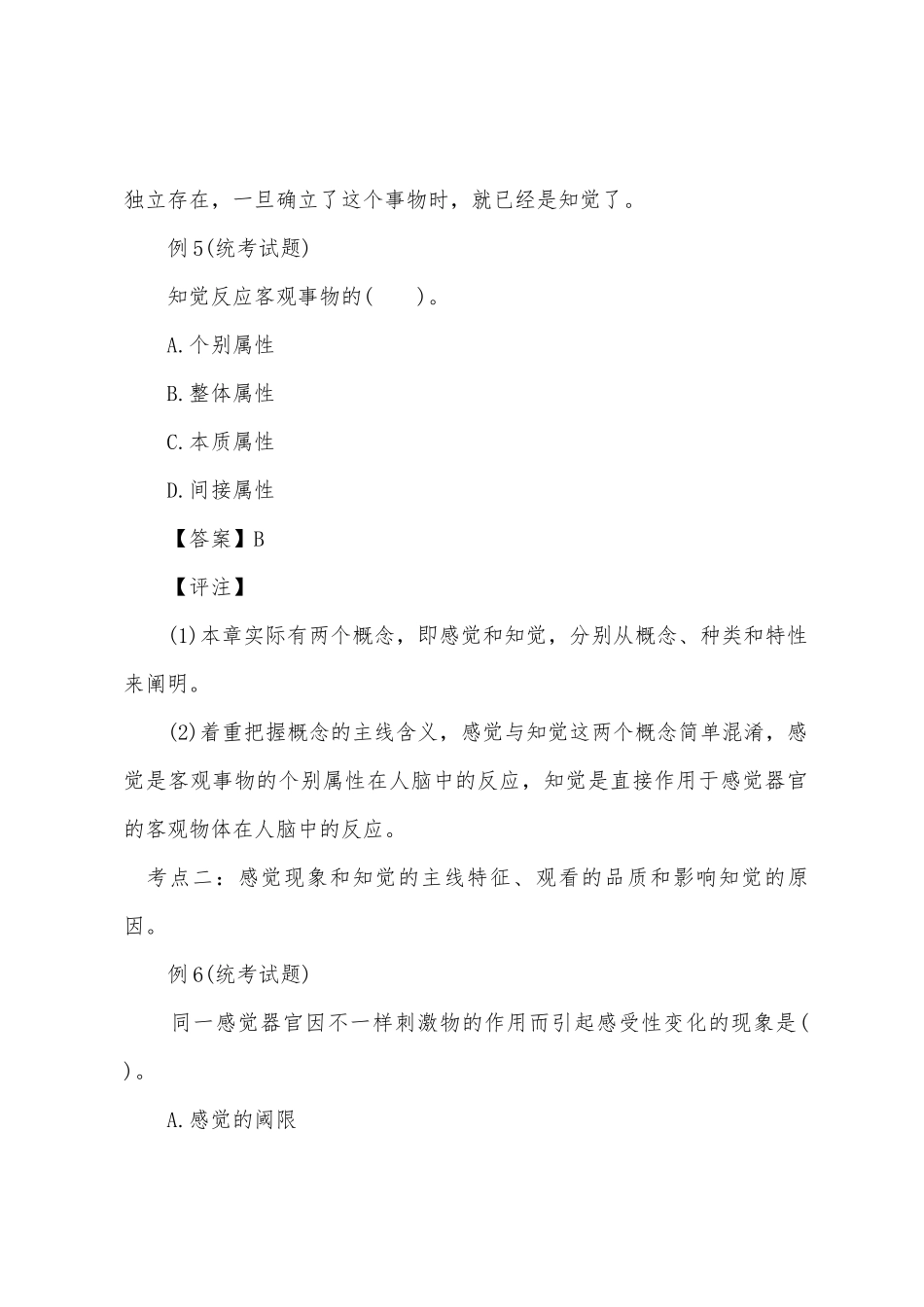 2025年成人高考专升本教育理论心理学考点解读_第3页