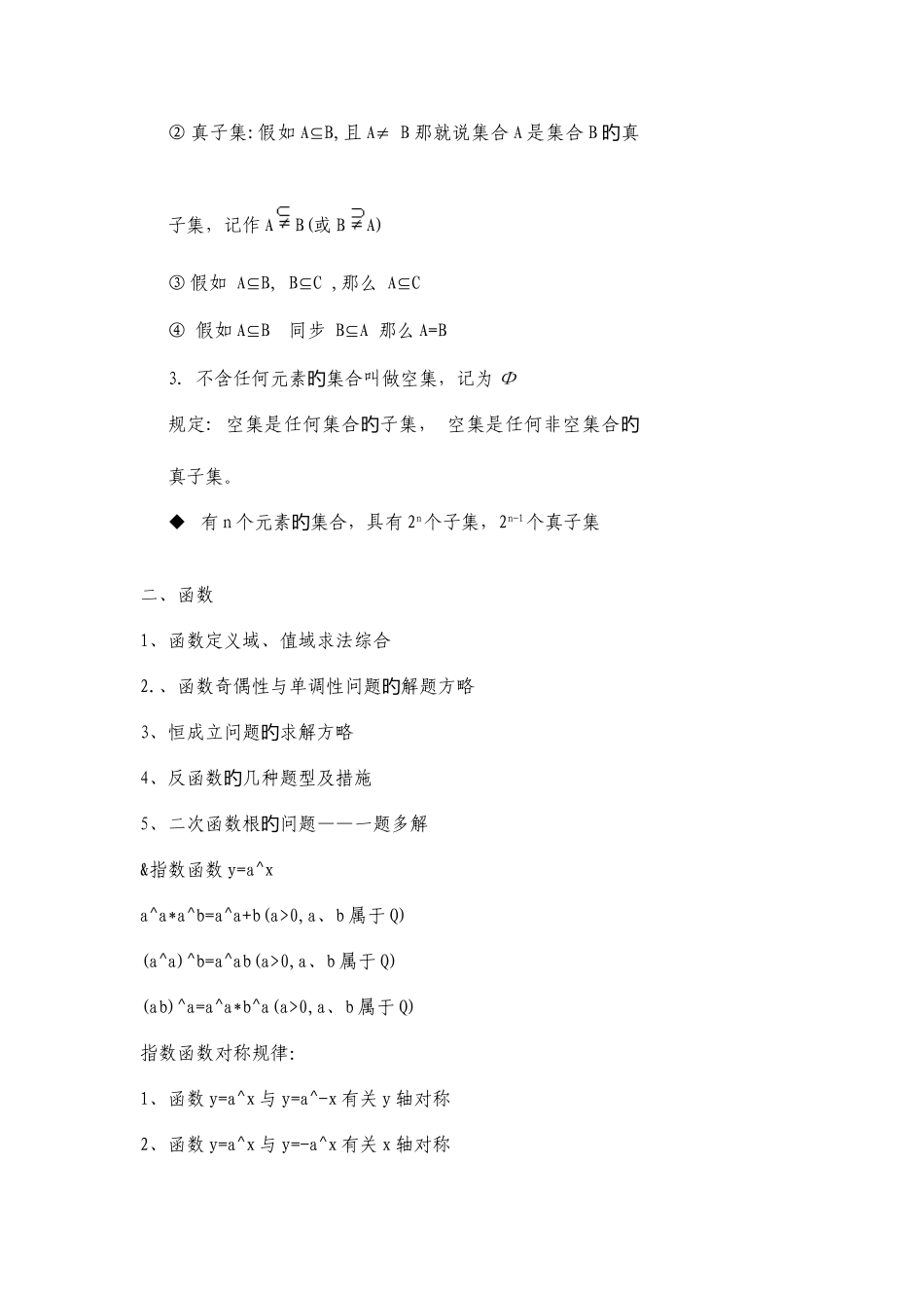 2025年高一数学重要知识点总结_第3页