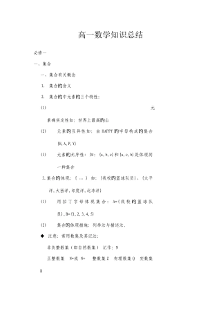 2025年高一数学重要知识点总结