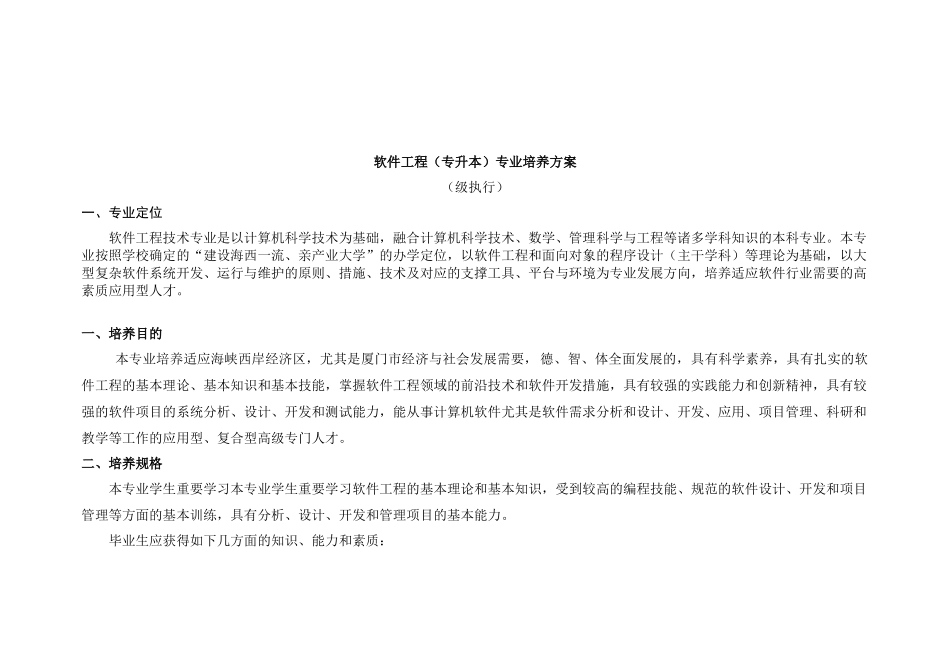 2025年软件工程专升本专业培养方案_第3页