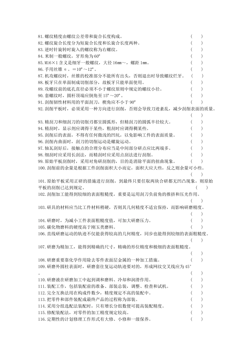 2025年钳工技能鉴定考核试题库_第3页