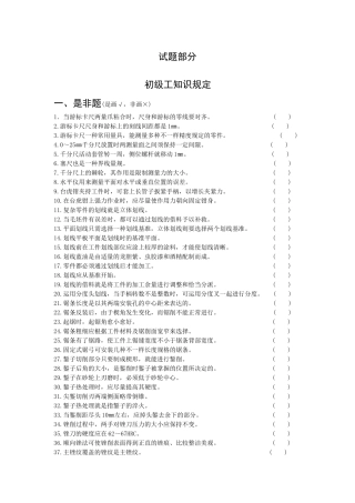 2025年钳工技能鉴定考核试题库