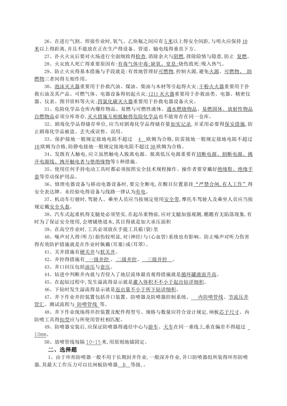 2025年HSE基础知识试题_第2页