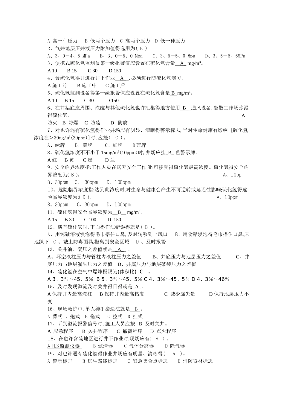 2025年HSE基础知识试题_第3页