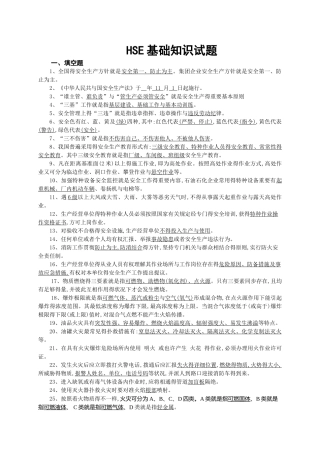 2025年HSE基础知识试题