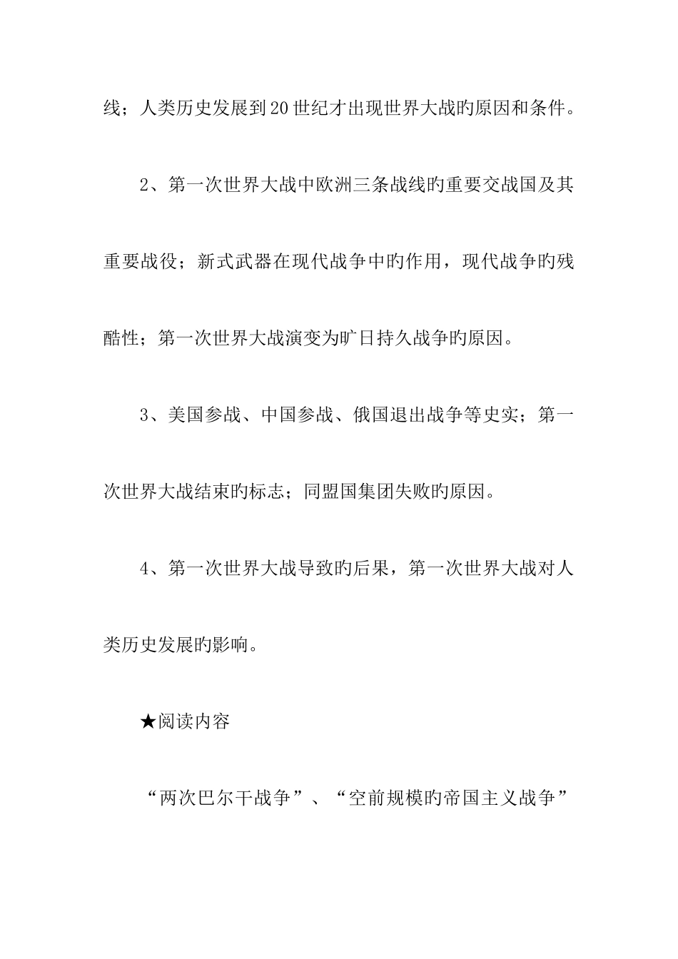 2025年高考历史一轮基础知识点第一次世界大战复习学案_第2页