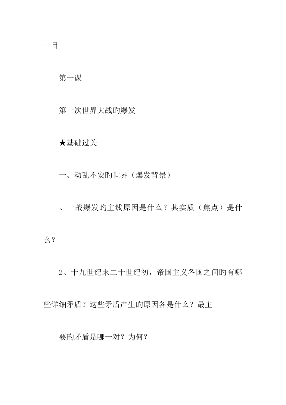 2025年高考历史一轮基础知识点第一次世界大战复习学案_第3页