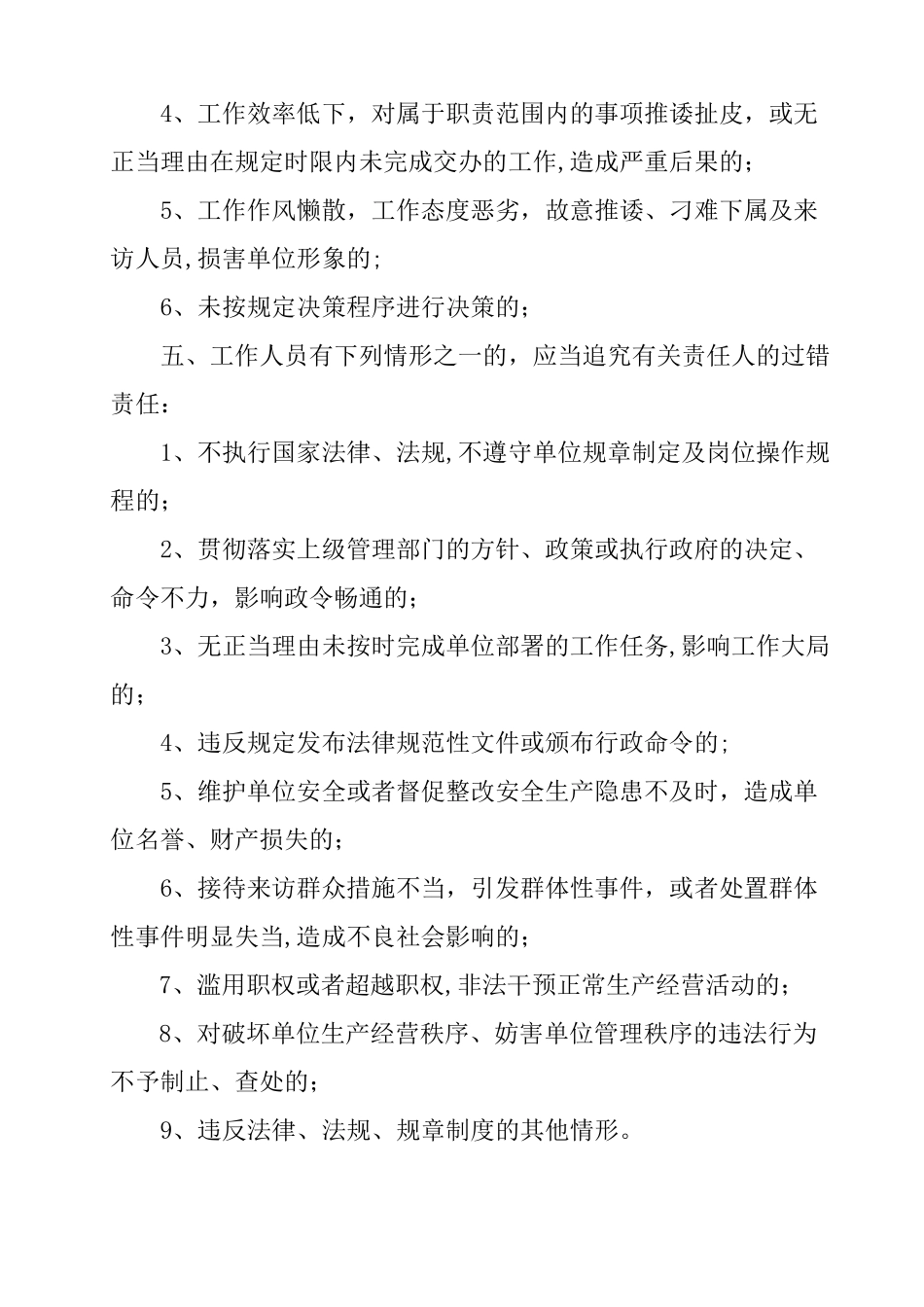 工作人员责任追究制度_第2页