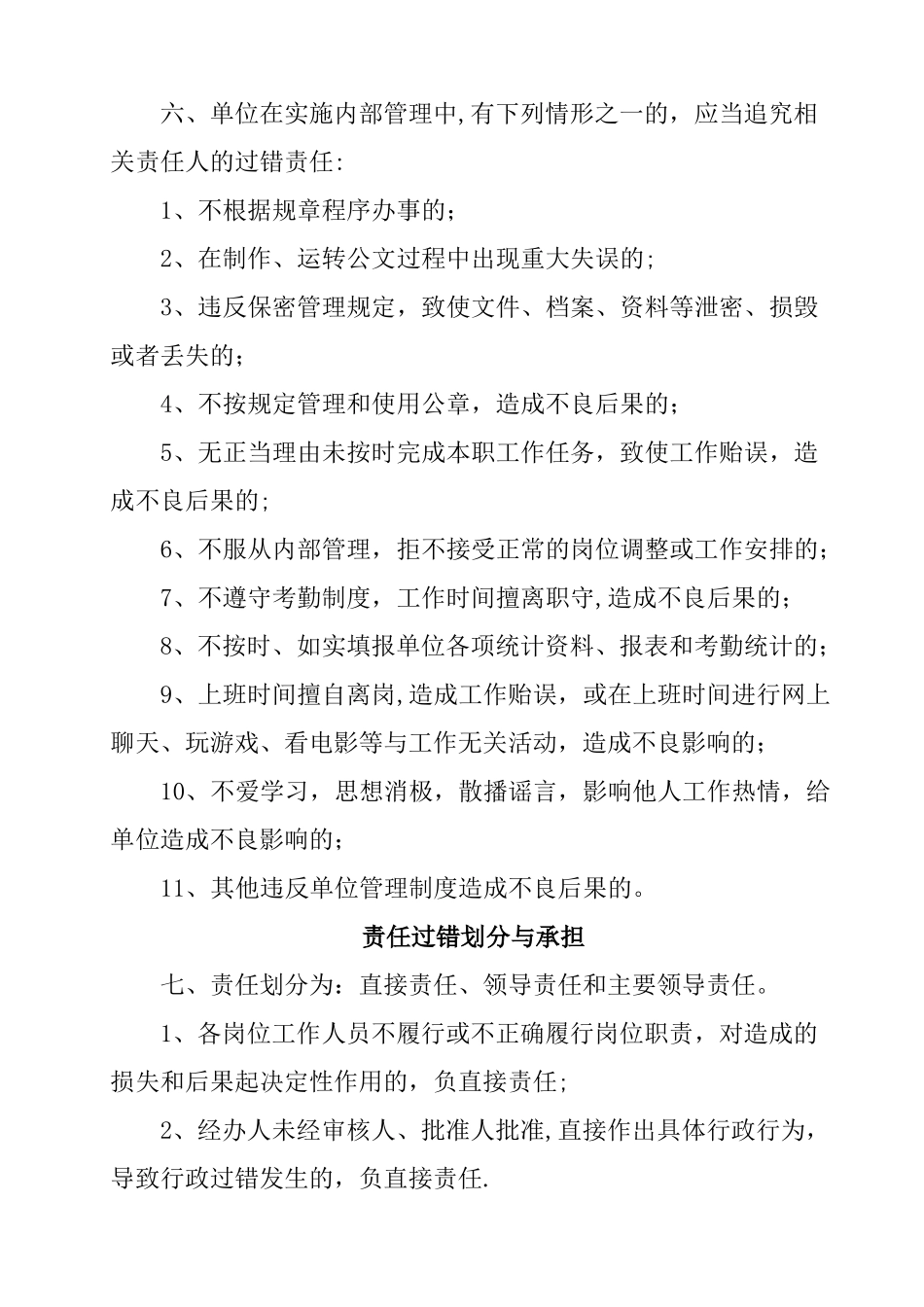 工作人员责任追究制度_第3页