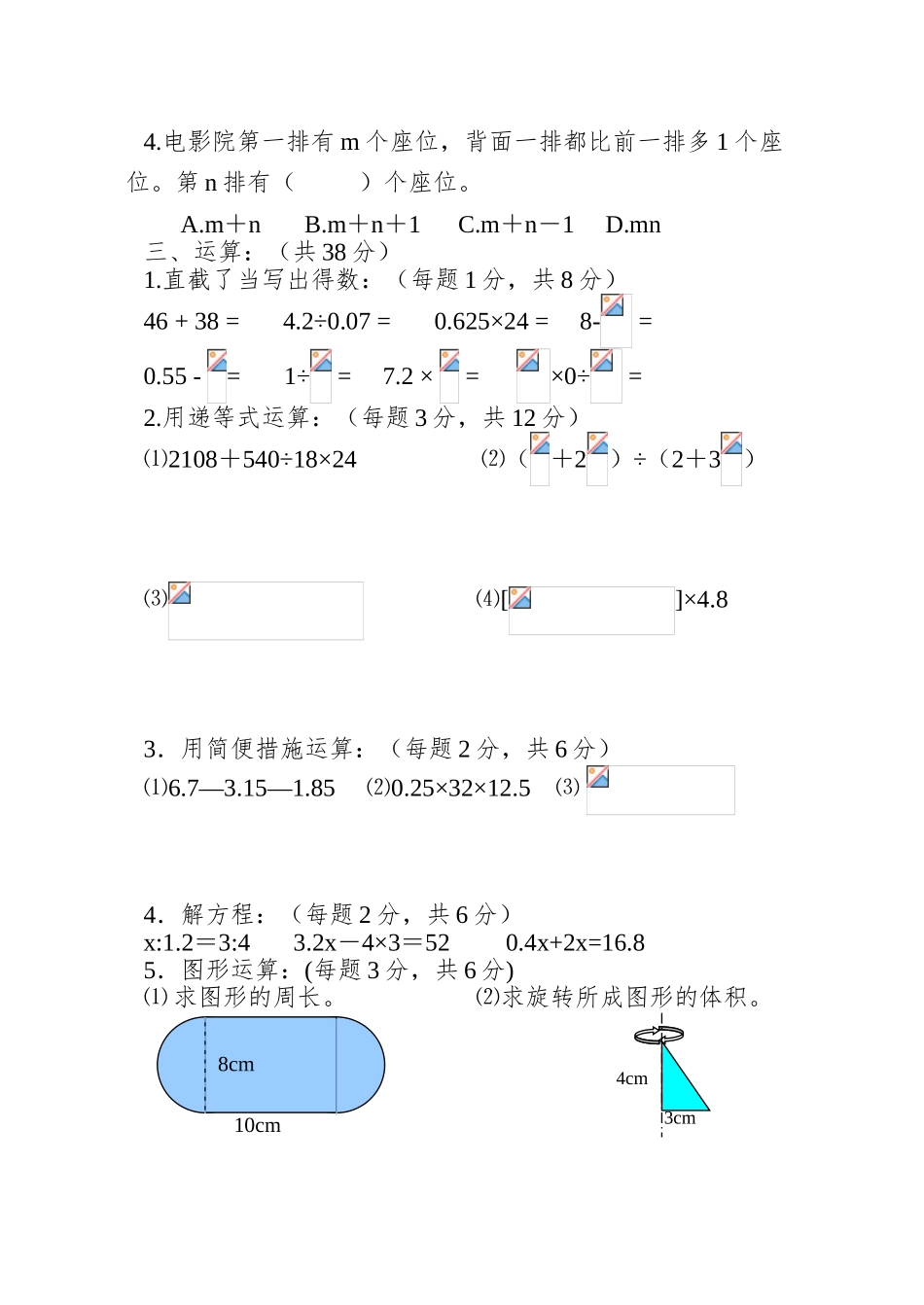 2025年培英小学六年级小升初数学模拟试卷_第2页