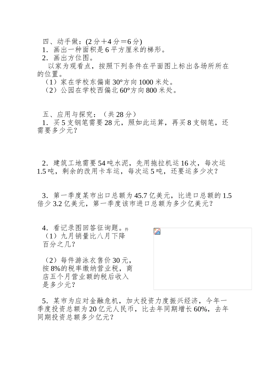 2025年培英小学六年级小升初数学模拟试卷_第3页