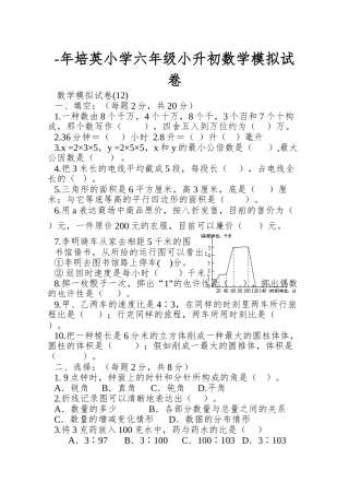2025年培英小学六年级小升初数学模拟试卷