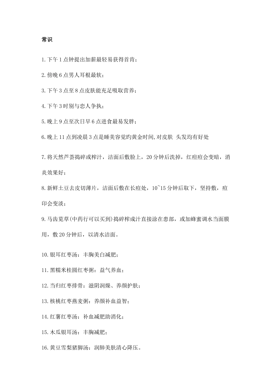 2025年公务员考试常识_第1页