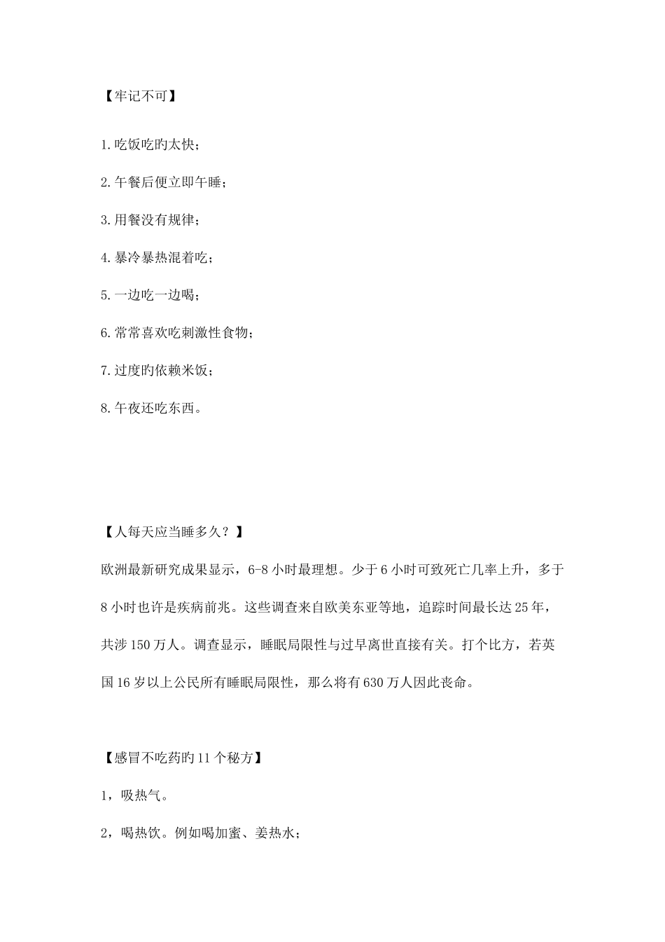 2025年公务员考试常识_第2页