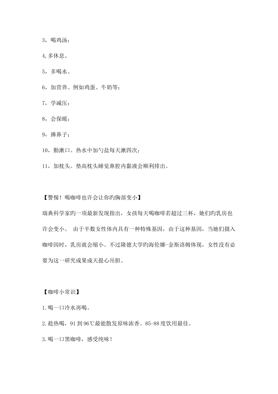 2025年公务员考试常识_第3页