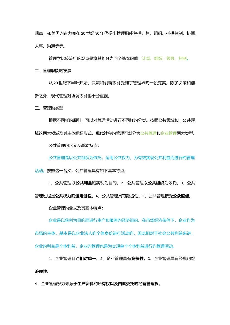 2025年重庆市事业单位招聘工作人员考试复习资料管理基础_第2页
