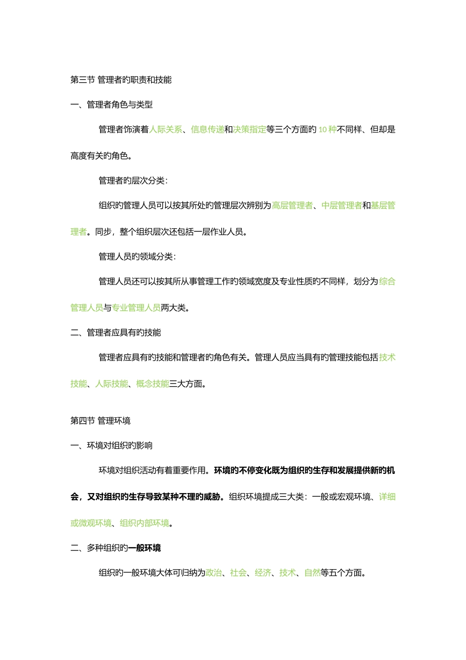 2025年重庆市事业单位招聘工作人员考试复习资料管理基础_第3页