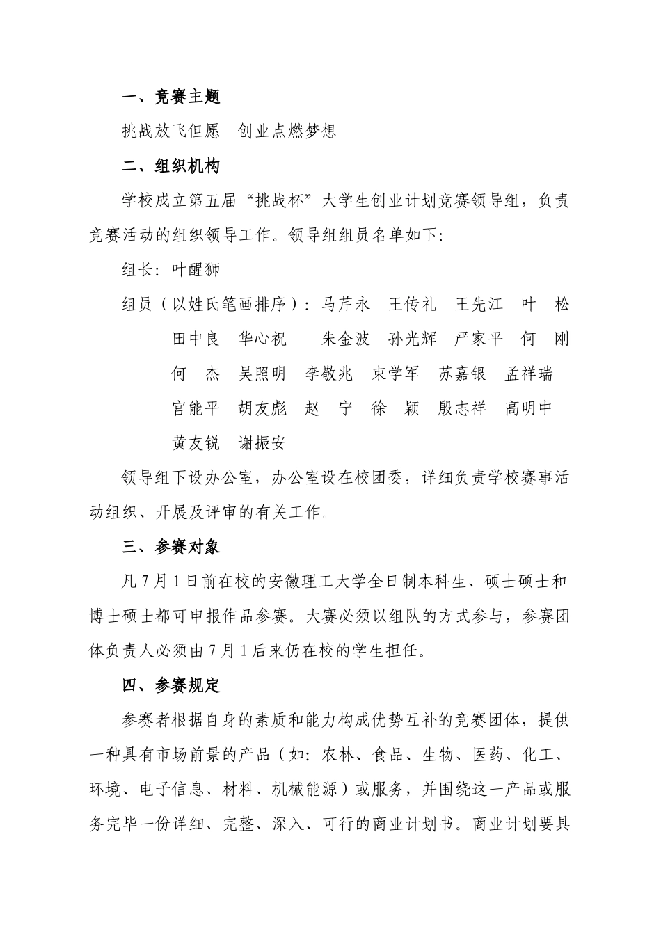 2025年关于组织开展第五届挑战杯大学生创业计划竞赛的通知_第2页