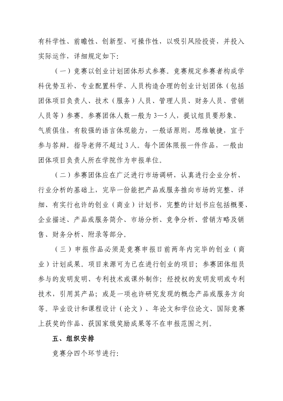 2025年关于组织开展第五届挑战杯大学生创业计划竞赛的通知_第3页