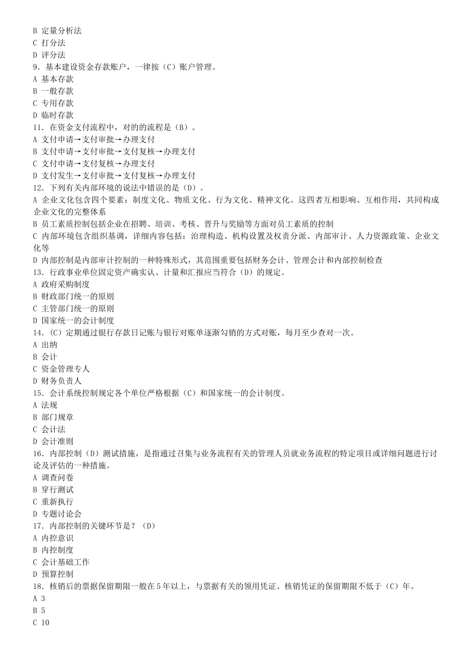 2025年泉州市行政事业试卷会计继续教育_第2页