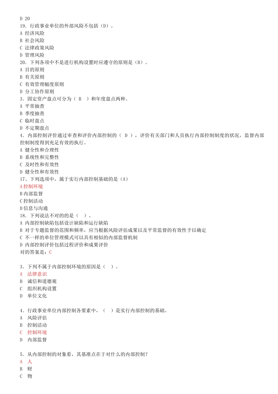 2025年泉州市行政事业试卷会计继续教育_第3页