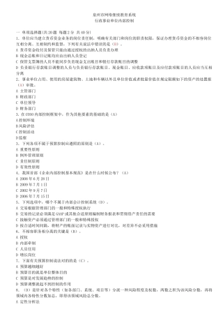 2025年泉州市行政事业试卷会计继续教育